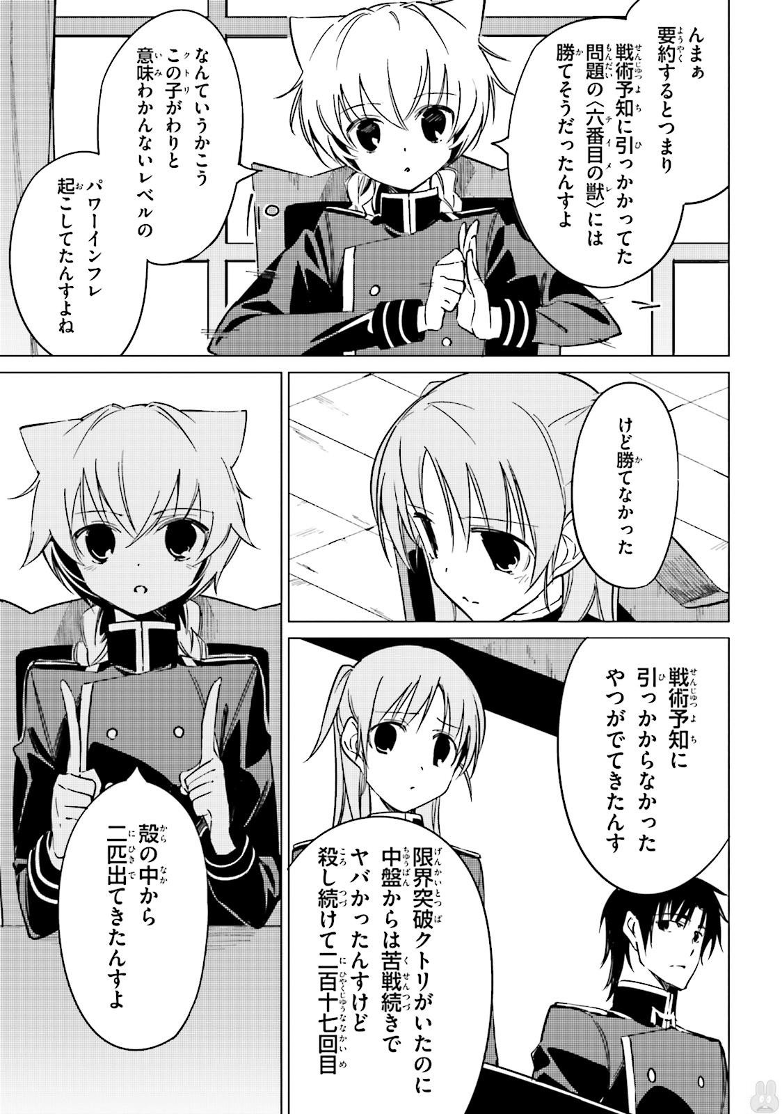 Shuumatsu Nani Shitemasu ka? Isogashii Desu ka? Sukutte Moratte Ii Desu ka? - Chapter 14 - Page 19