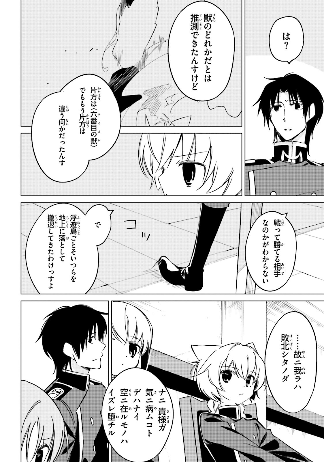 Shuumatsu Nani Shitemasu ka? Isogashii Desu ka? Sukutte Moratte Ii Desu ka? - Chapter 14 - Page 20