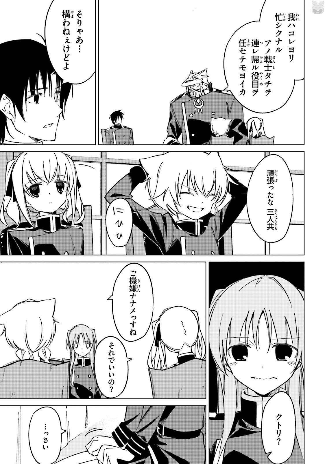 Shuumatsu Nani Shitemasu ka? Isogashii Desu ka? Sukutte Moratte Ii Desu ka? - Chapter 14 - Page 21