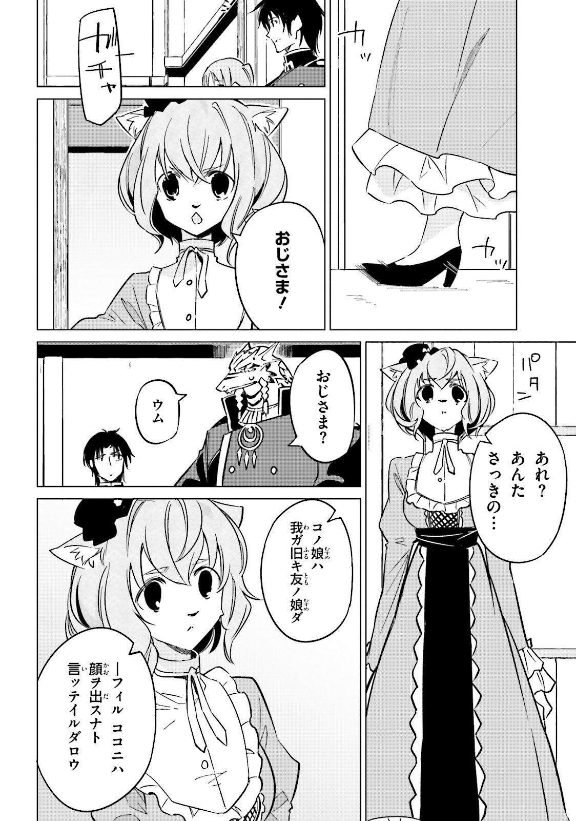 Shuumatsu Nani Shitemasu ka? Isogashii Desu ka? Sukutte Moratte Ii Desu ka? - Chapter 14 - Page 22