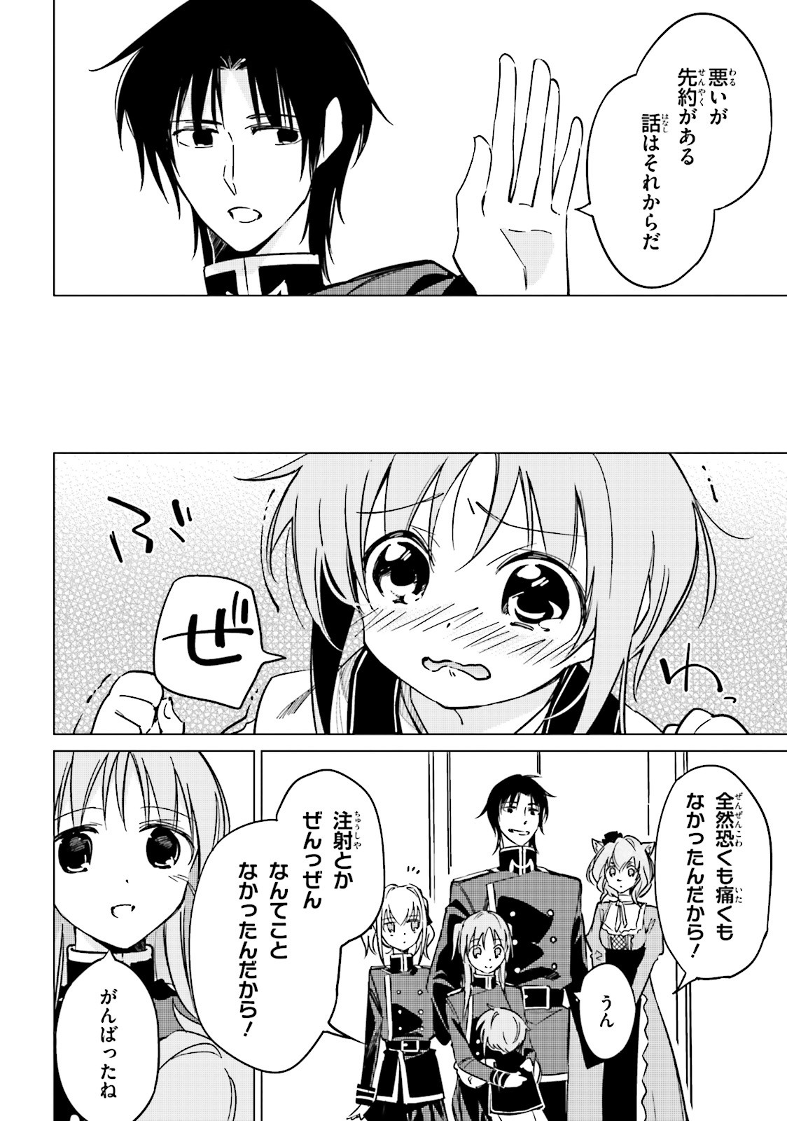 Shuumatsu Nani Shitemasu ka? Isogashii Desu ka? Sukutte Moratte Ii Desu ka? - Chapter 14 - Page 24