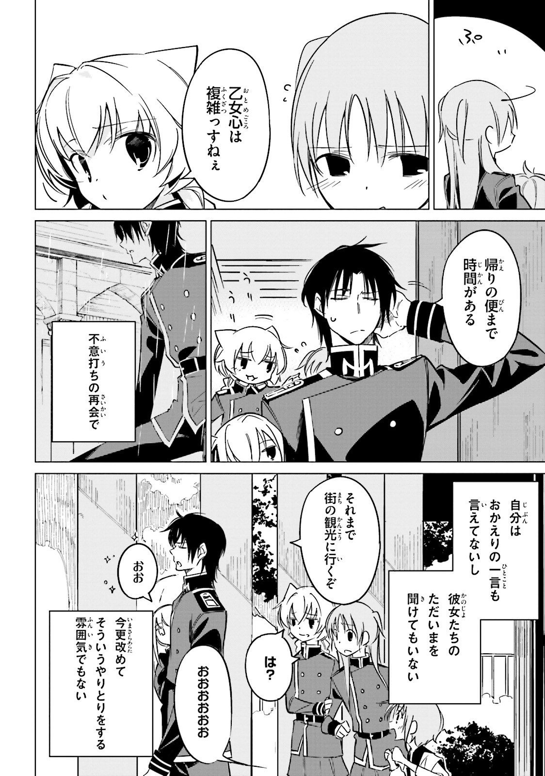 Shuumatsu Nani Shitemasu ka? Isogashii Desu ka? Sukutte Moratte Ii Desu ka? - Chapter 14 - Page 26