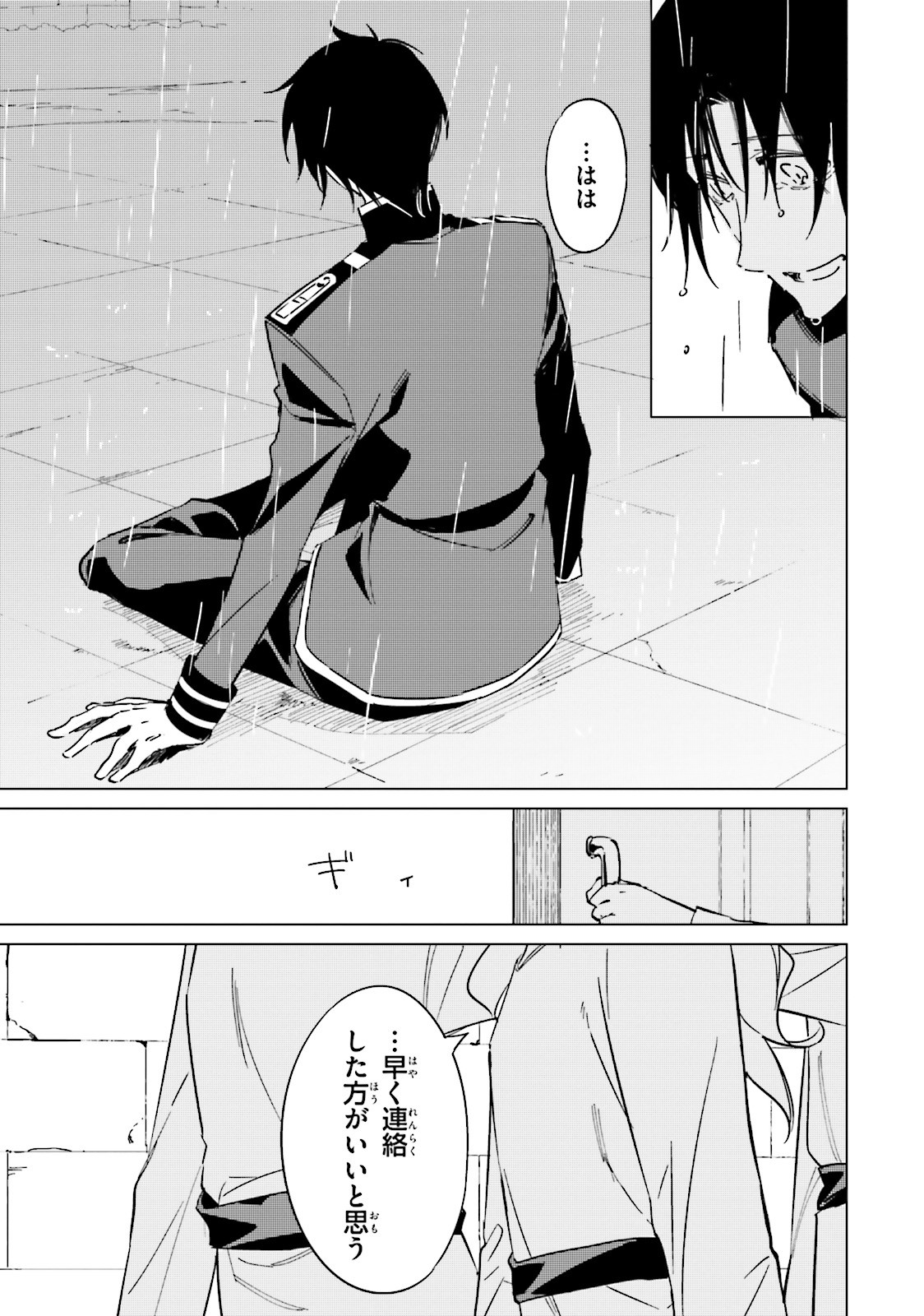 Shuumatsu Nani Shitemasu ka? Isogashii Desu ka? Sukutte Moratte Ii Desu ka? - Chapter 14 - Page 3