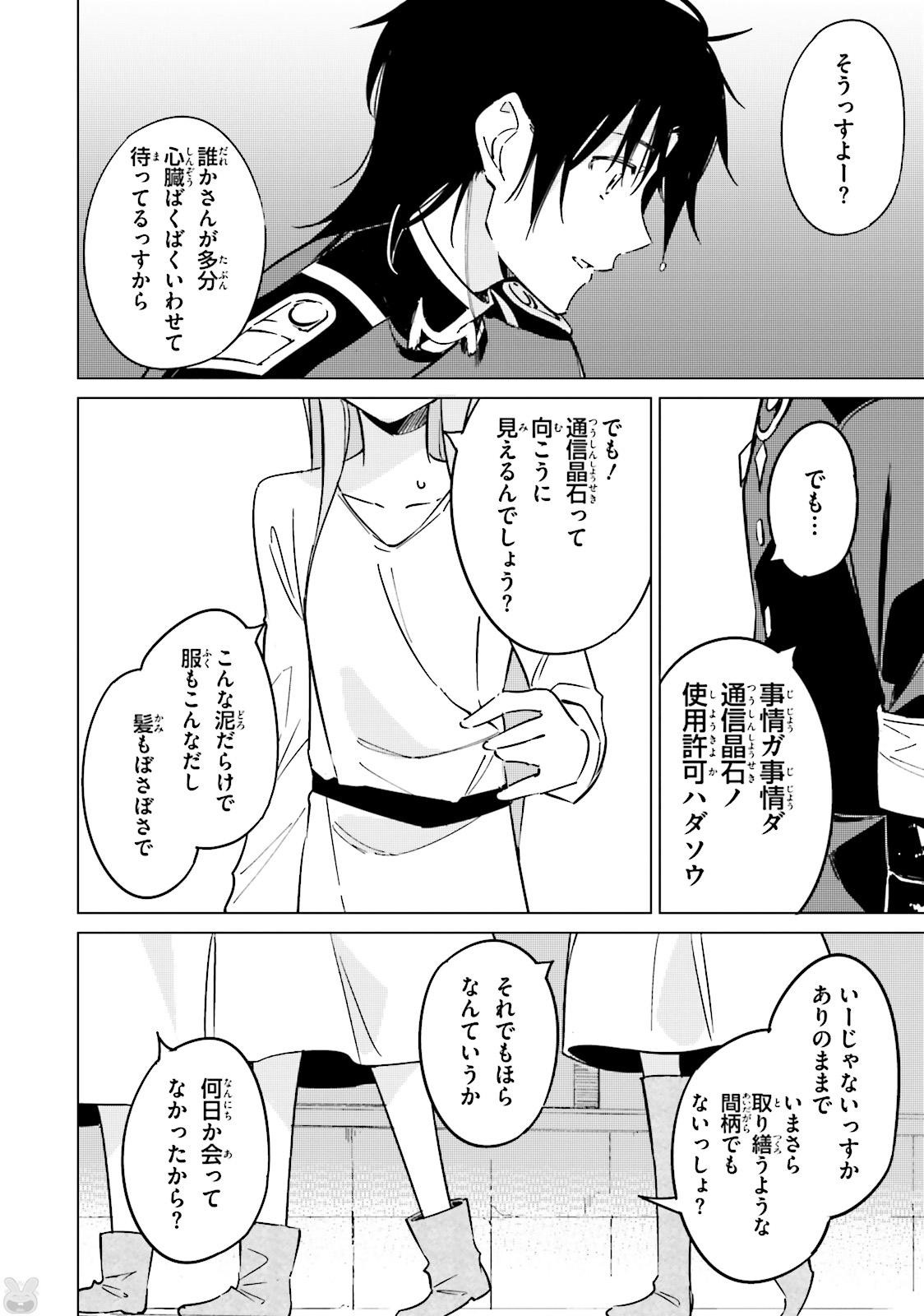 Shuumatsu Nani Shitemasu ka? Isogashii Desu ka? Sukutte Moratte Ii Desu ka? - Chapter 14 - Page 4