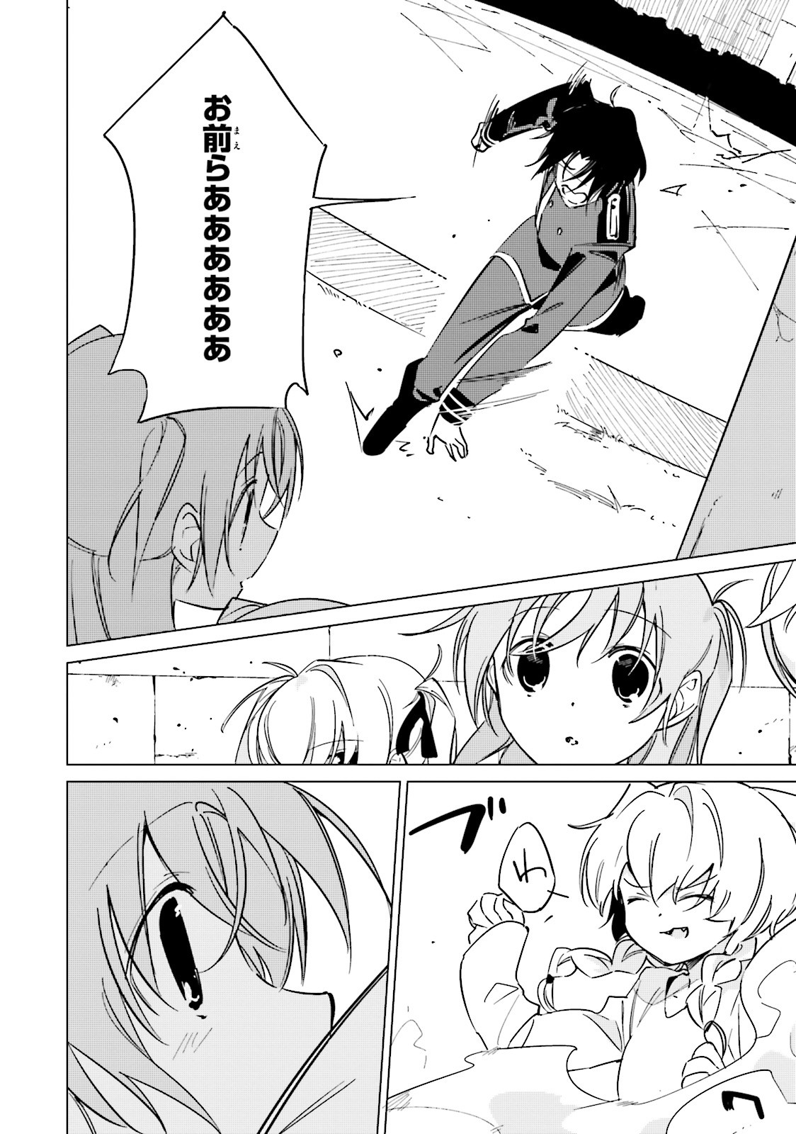 Shuumatsu Nani Shitemasu ka? Isogashii Desu ka? Sukutte Moratte Ii Desu ka? - Chapter 14 - Page 8