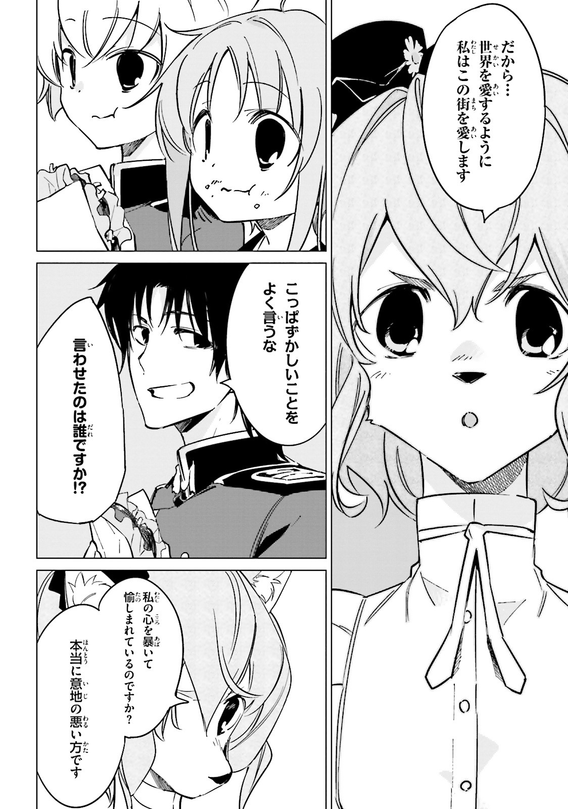 Shuumatsu Nani Shitemasu ka? Isogashii Desu ka? Sukutte Moratte Ii Desu ka? - Chapter 15 - Page 10