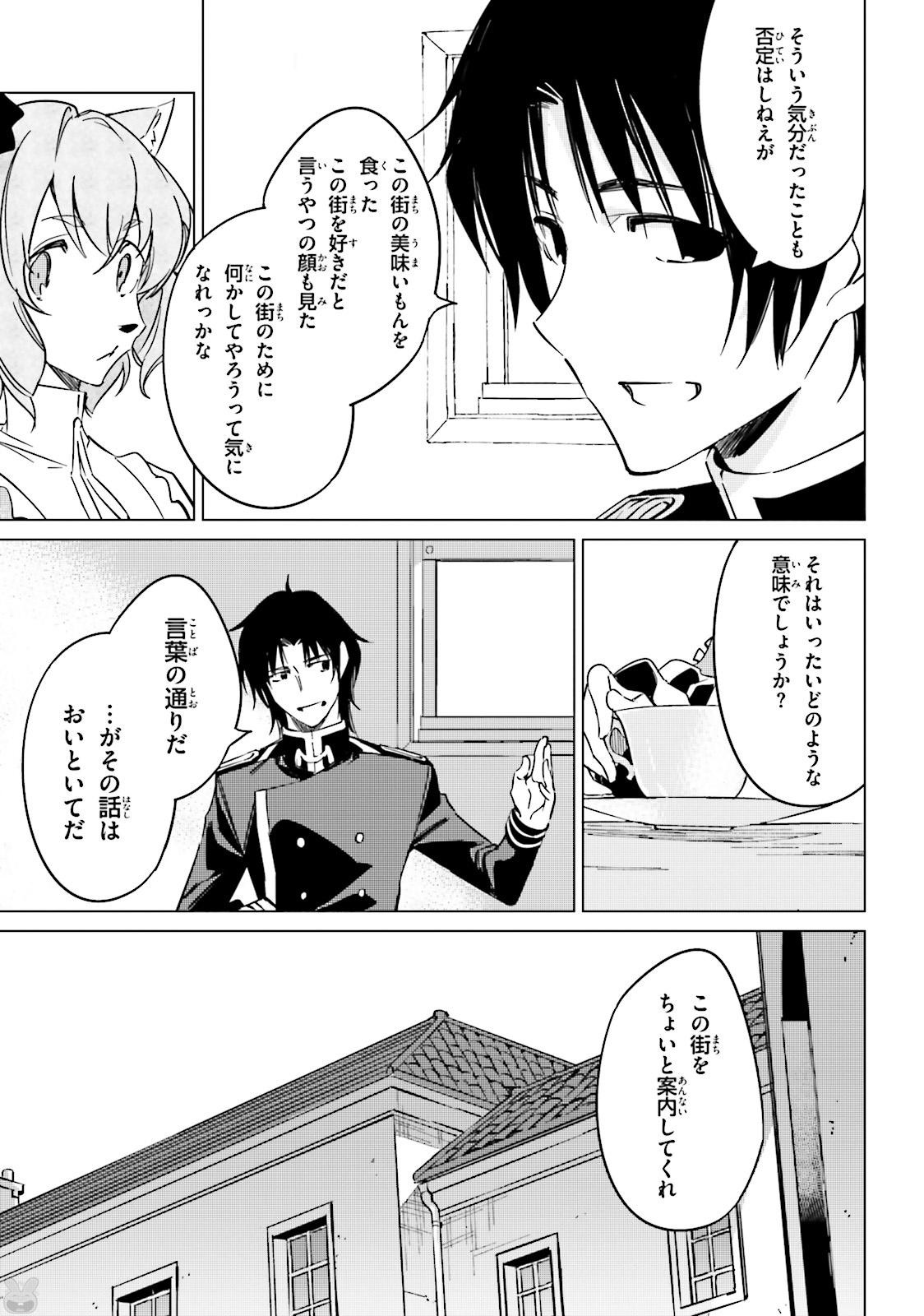 Shuumatsu Nani Shitemasu ka? Isogashii Desu ka? Sukutte Moratte Ii Desu ka? - Chapter 15 - Page 11