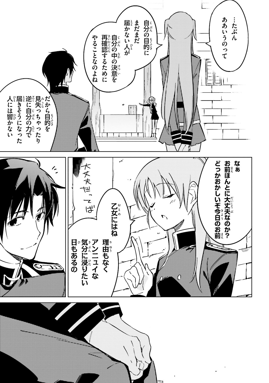 Shuumatsu Nani Shitemasu ka? Isogashii Desu ka? Sukutte Moratte Ii Desu ka? - Chapter 15 - Page 15