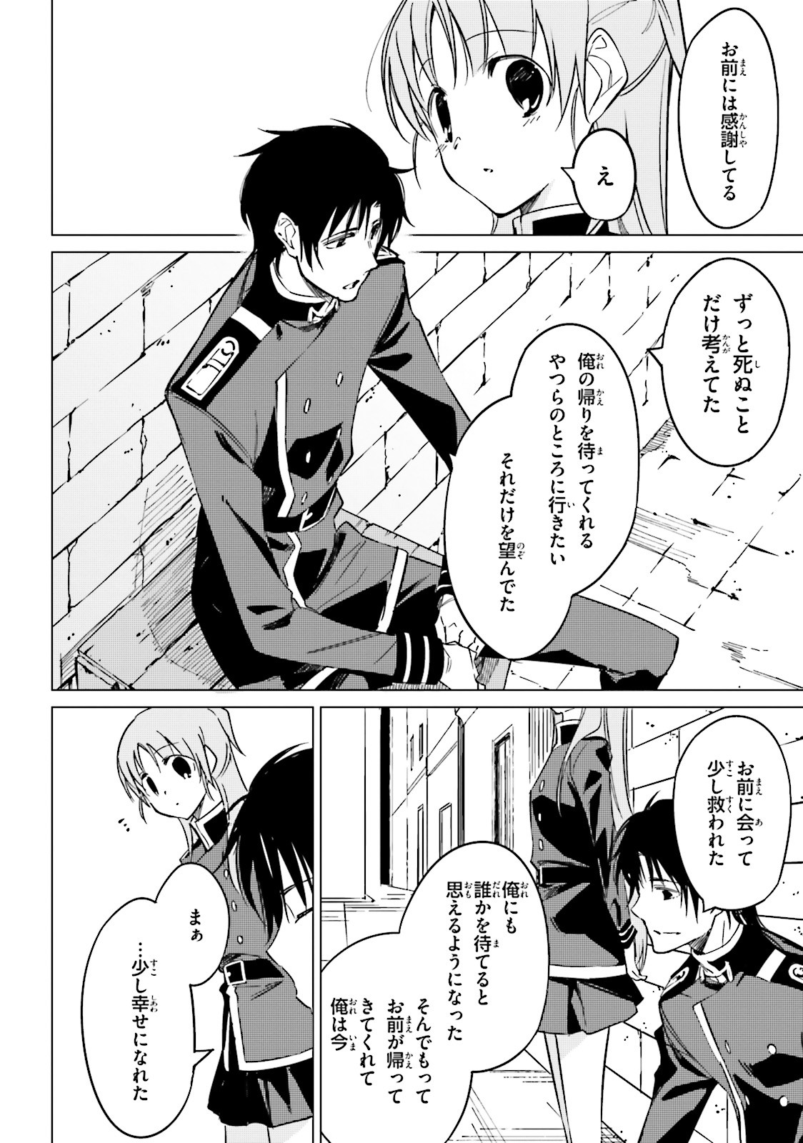 Shuumatsu Nani Shitemasu ka? Isogashii Desu ka? Sukutte Moratte Ii Desu ka? - Chapter 15 - Page 16