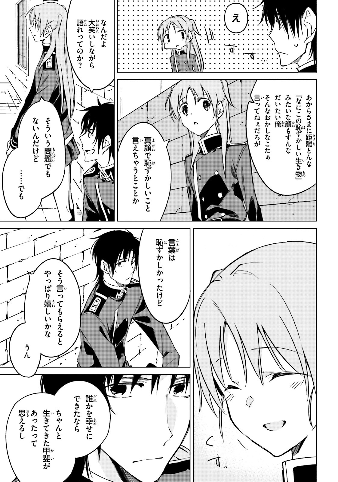 Shuumatsu Nani Shitemasu ka? Isogashii Desu ka? Sukutte Moratte Ii Desu ka? - Chapter 15 - Page 17