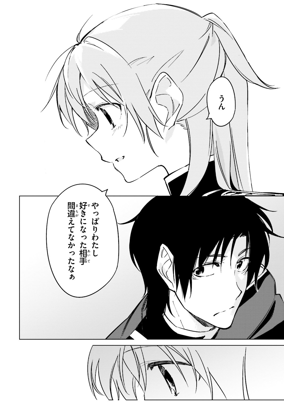 Shuumatsu Nani Shitemasu ka? Isogashii Desu ka? Sukutte Moratte Ii Desu ka? - Chapter 15 - Page 18