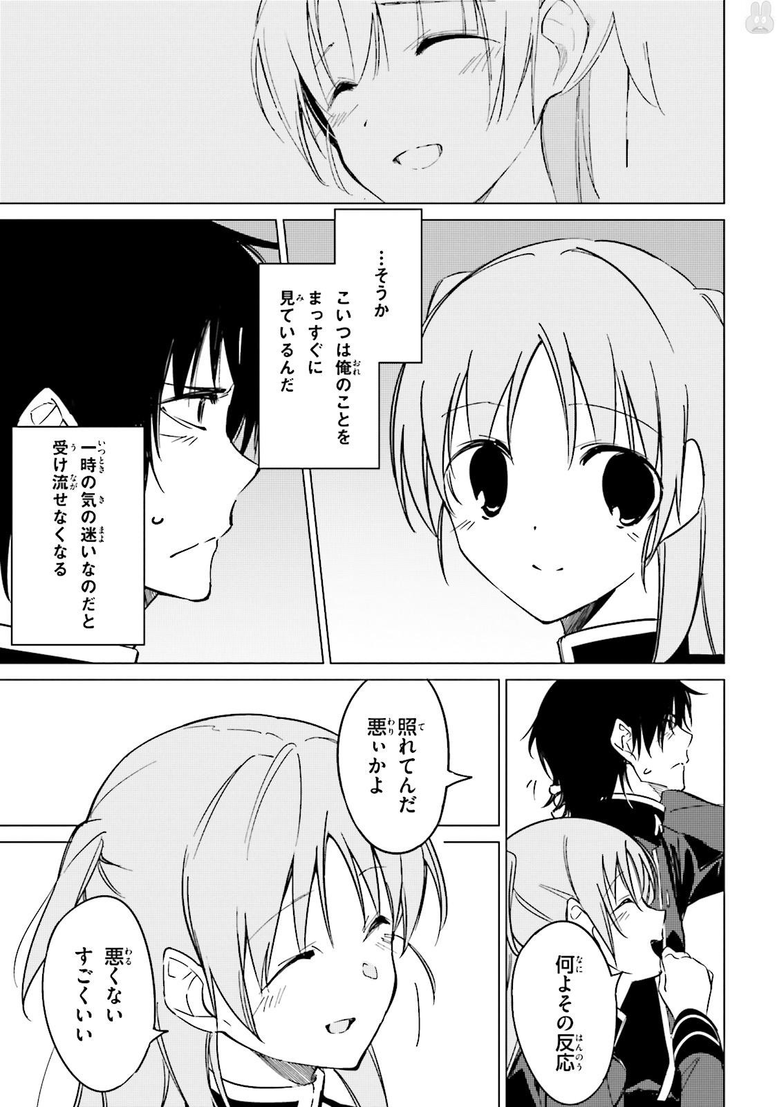 Shuumatsu Nani Shitemasu ka? Isogashii Desu ka? Sukutte Moratte Ii Desu ka? - Chapter 15 - Page 19