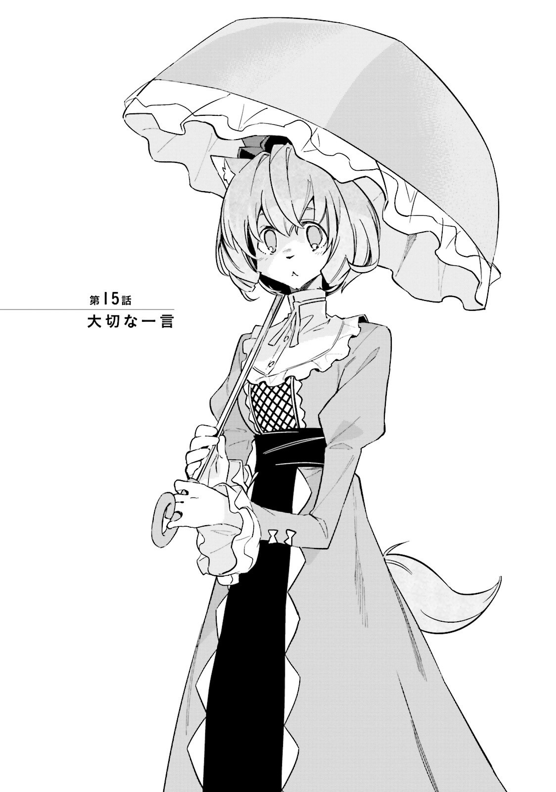 Shuumatsu Nani Shitemasu ka? Isogashii Desu ka? Sukutte Moratte Ii Desu ka? - Chapter 15 - Page 2