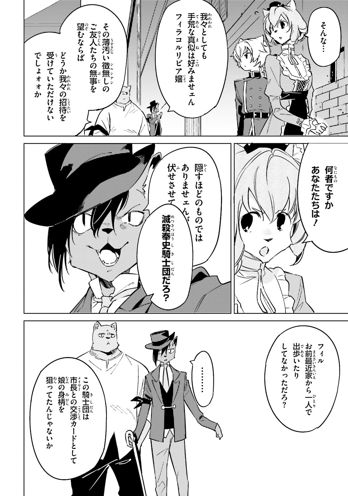 Shuumatsu Nani Shitemasu ka? Isogashii Desu ka? Sukutte Moratte Ii Desu ka? - Chapter 15 - Page 22