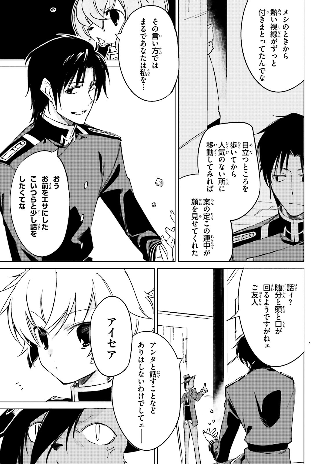 Shuumatsu Nani Shitemasu ka? Isogashii Desu ka? Sukutte Moratte Ii Desu ka? - Chapter 15 - Page 23