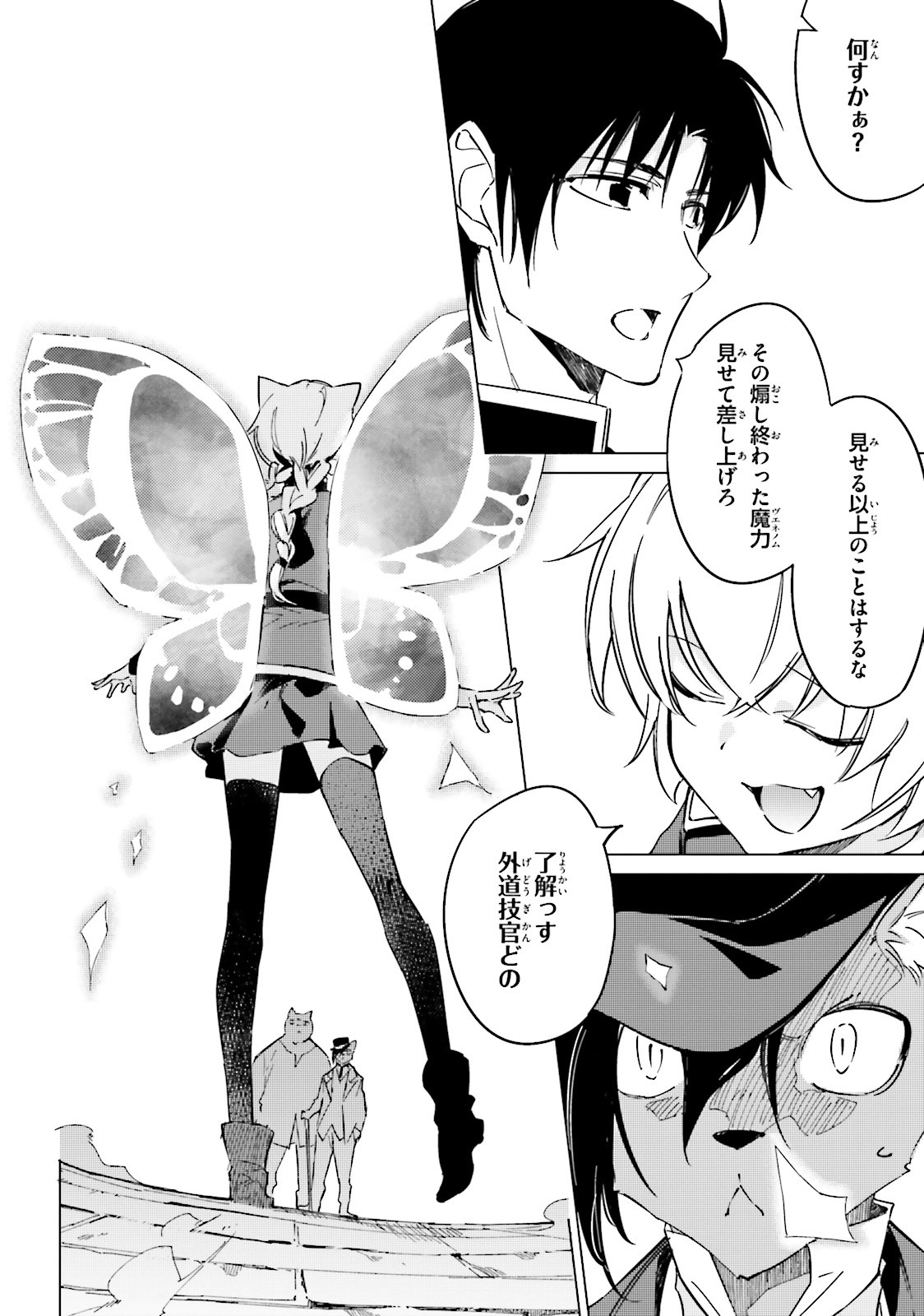 Shuumatsu Nani Shitemasu ka? Isogashii Desu ka? Sukutte Moratte Ii Desu ka? - Chapter 15 - Page 24