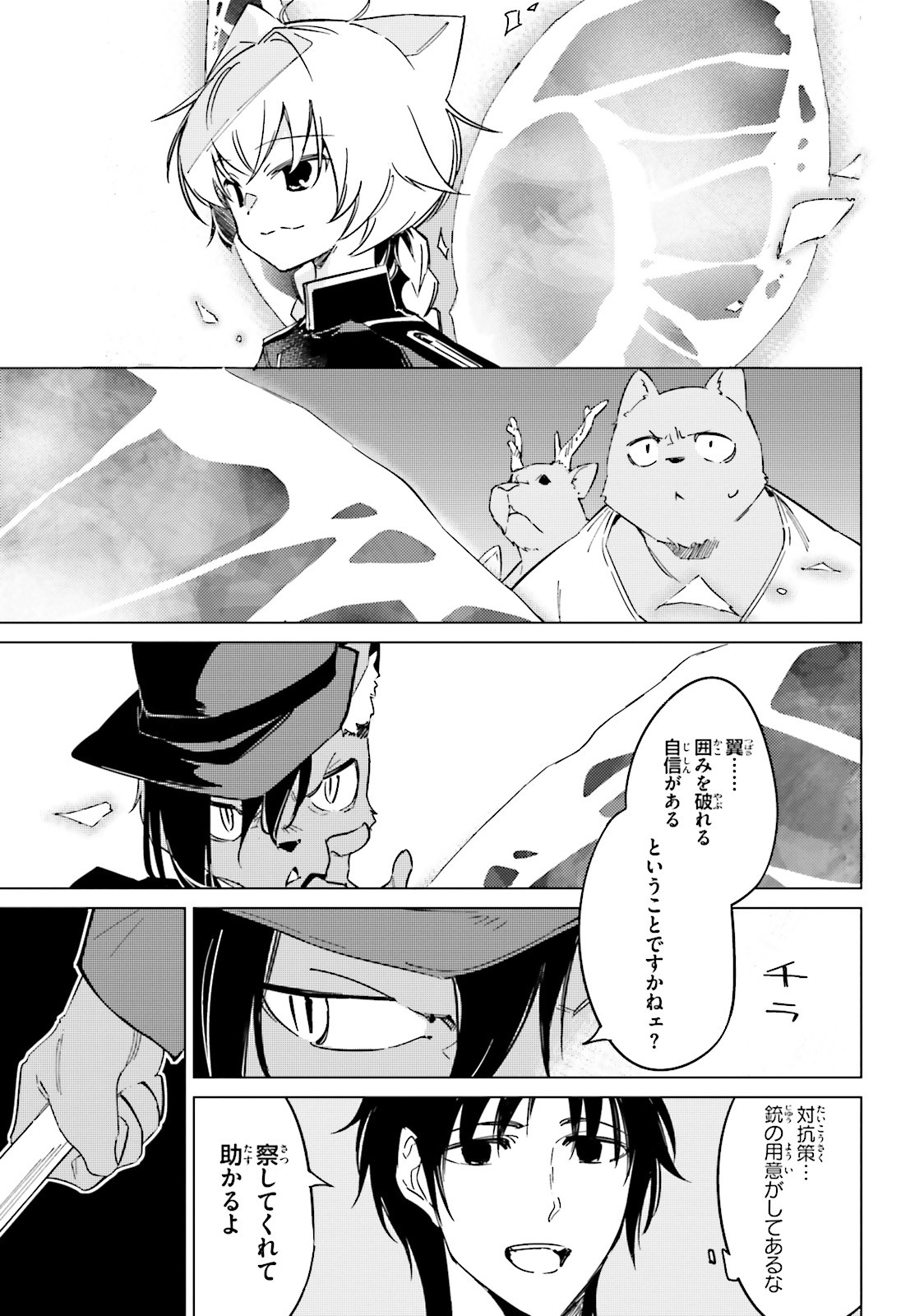 Shuumatsu Nani Shitemasu ka? Isogashii Desu ka? Sukutte Moratte Ii Desu ka? - Chapter 15 - Page 25