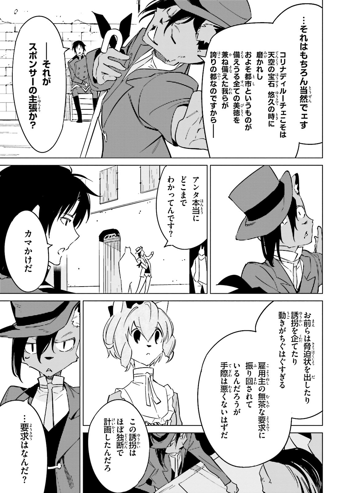 Shuumatsu Nani Shitemasu ka? Isogashii Desu ka? Sukutte Moratte Ii Desu ka? - Chapter 15 - Page 27