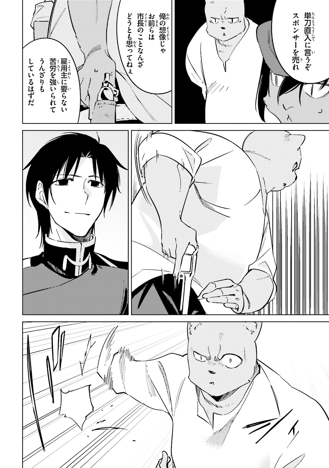 Shuumatsu Nani Shitemasu ka? Isogashii Desu ka? Sukutte Moratte Ii Desu ka? - Chapter 15 - Page 28