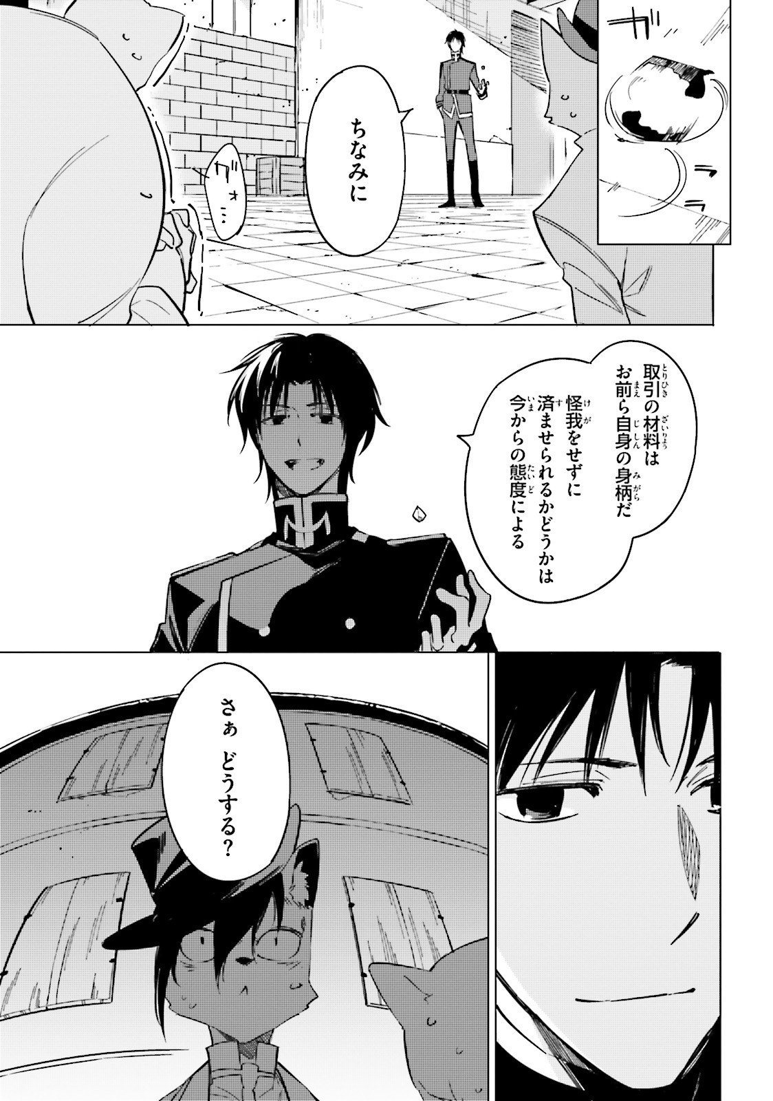 Shuumatsu Nani Shitemasu ka? Isogashii Desu ka? Sukutte Moratte Ii Desu ka? - Chapter 15 - Page 29