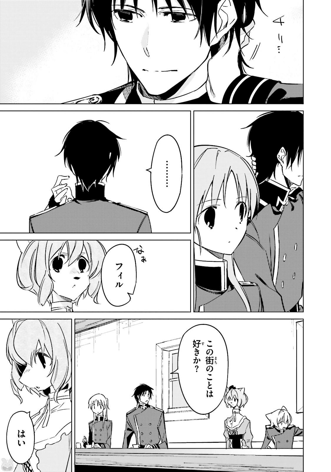 Shuumatsu Nani Shitemasu ka? Isogashii Desu ka? Sukutte Moratte Ii Desu ka? - Chapter 15 - Page 3