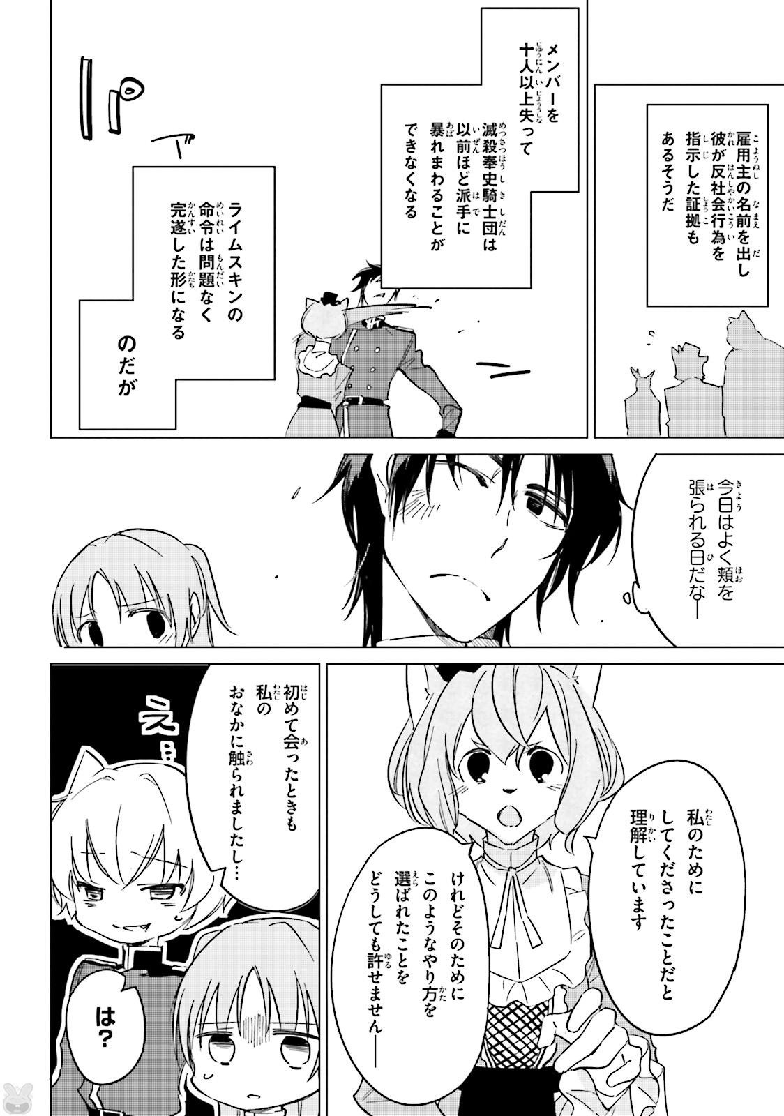 Shuumatsu Nani Shitemasu ka? Isogashii Desu ka? Sukutte Moratte Ii Desu ka? - Chapter 15 - Page 30