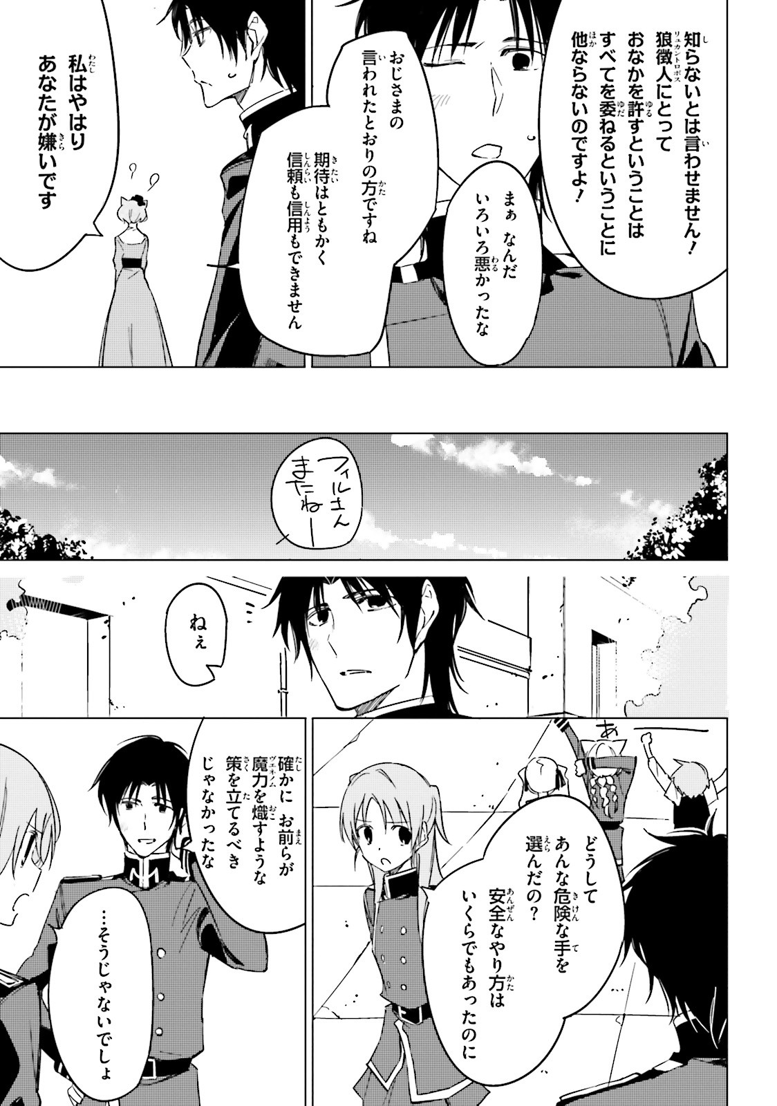 Shuumatsu Nani Shitemasu ka? Isogashii Desu ka? Sukutte Moratte Ii Desu ka? - Chapter 15 - Page 31