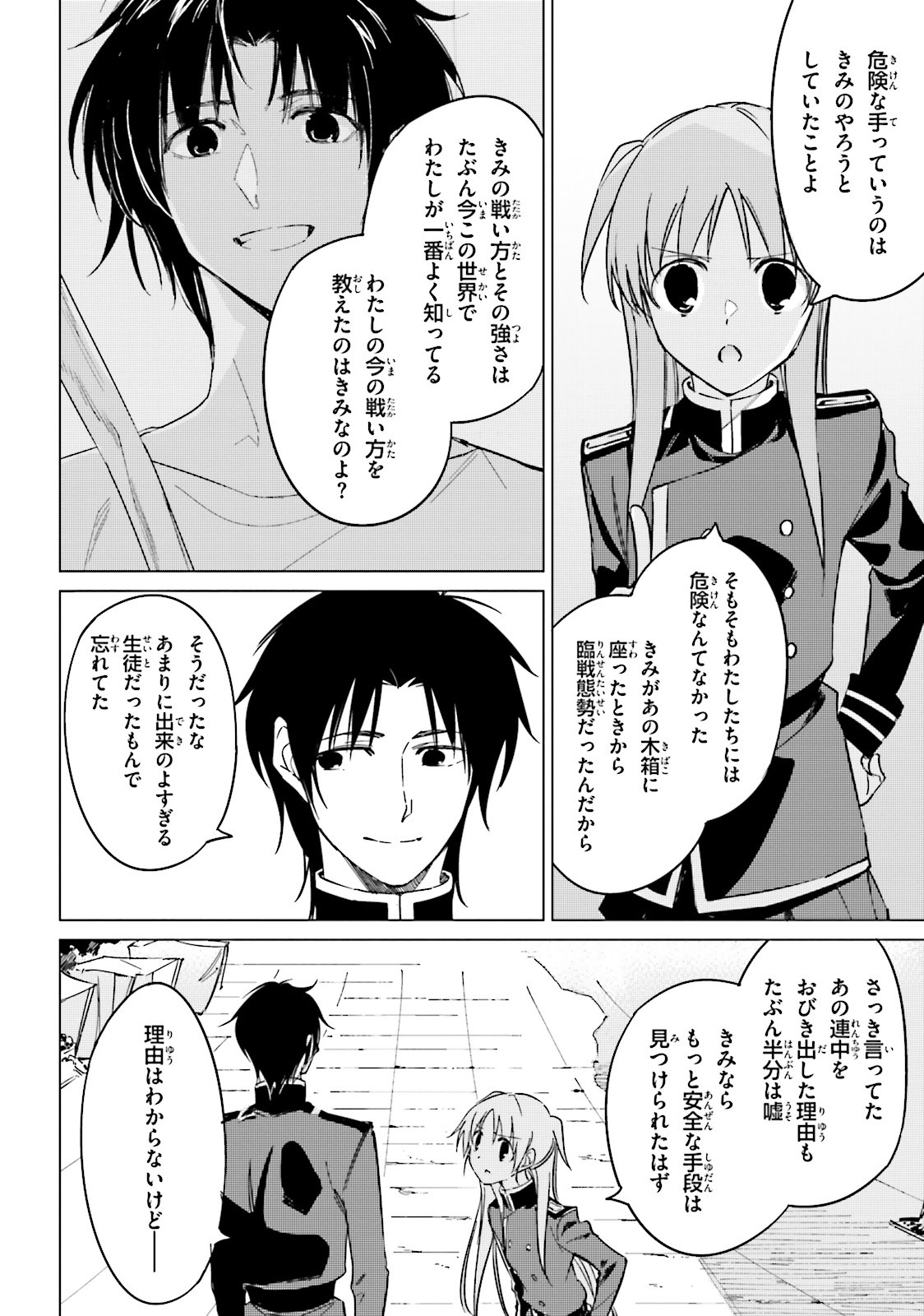 Shuumatsu Nani Shitemasu ka? Isogashii Desu ka? Sukutte Moratte Ii Desu ka? - Chapter 15 - Page 32