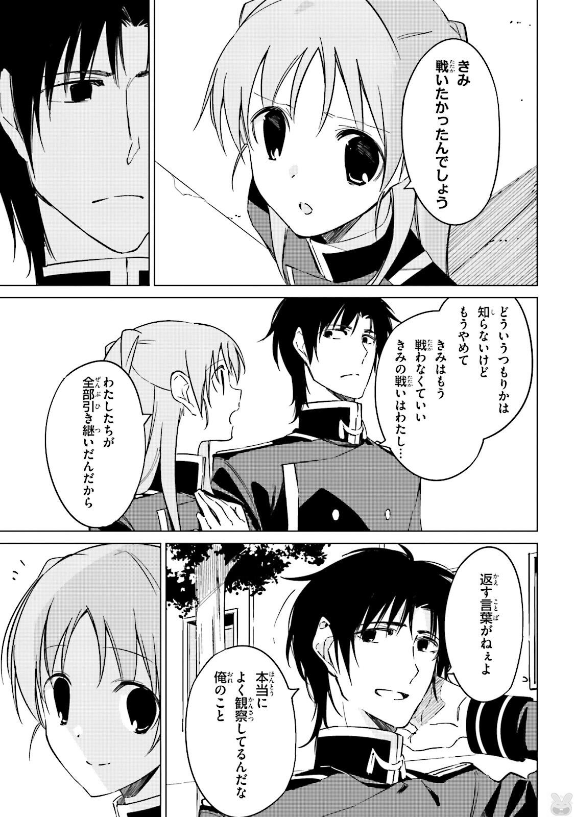 Shuumatsu Nani Shitemasu ka? Isogashii Desu ka? Sukutte Moratte Ii Desu ka? - Chapter 15 - Page 33