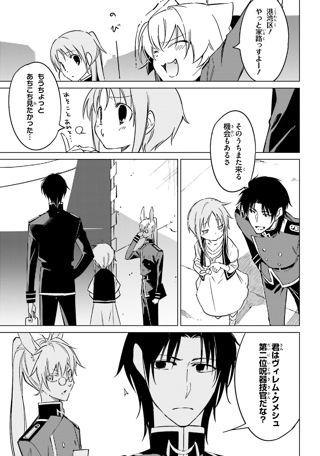 Shuumatsu Nani Shitemasu ka? Isogashii Desu ka? Sukutte Moratte Ii Desu ka? - Chapter 15 - Page 35