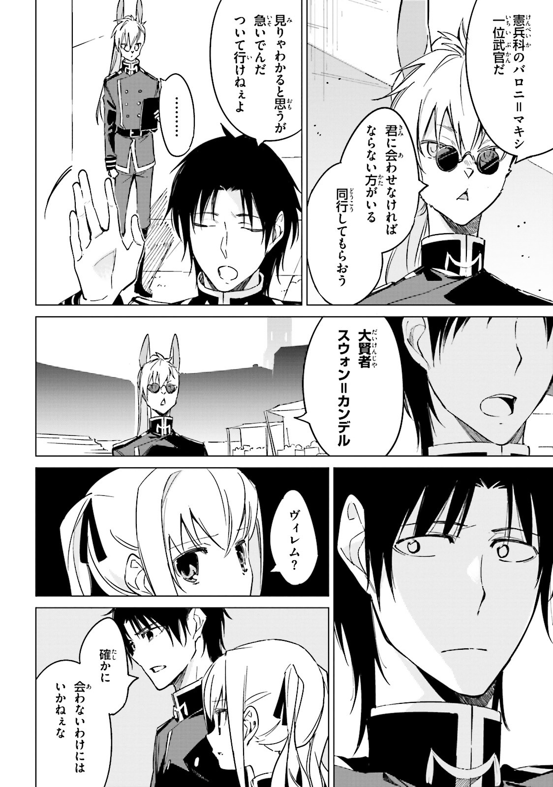 Shuumatsu Nani Shitemasu ka? Isogashii Desu ka? Sukutte Moratte Ii Desu ka? - Chapter 15 - Page 36