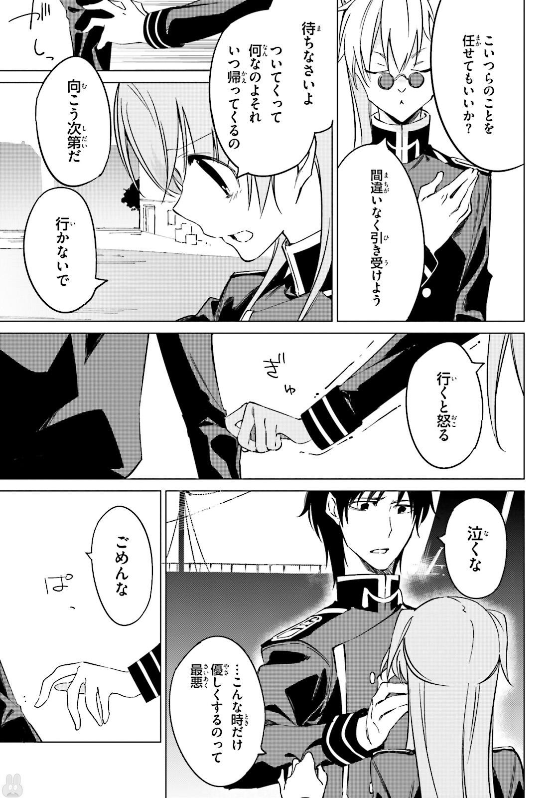 Shuumatsu Nani Shitemasu ka? Isogashii Desu ka? Sukutte Moratte Ii Desu ka? - Chapter 15 - Page 37