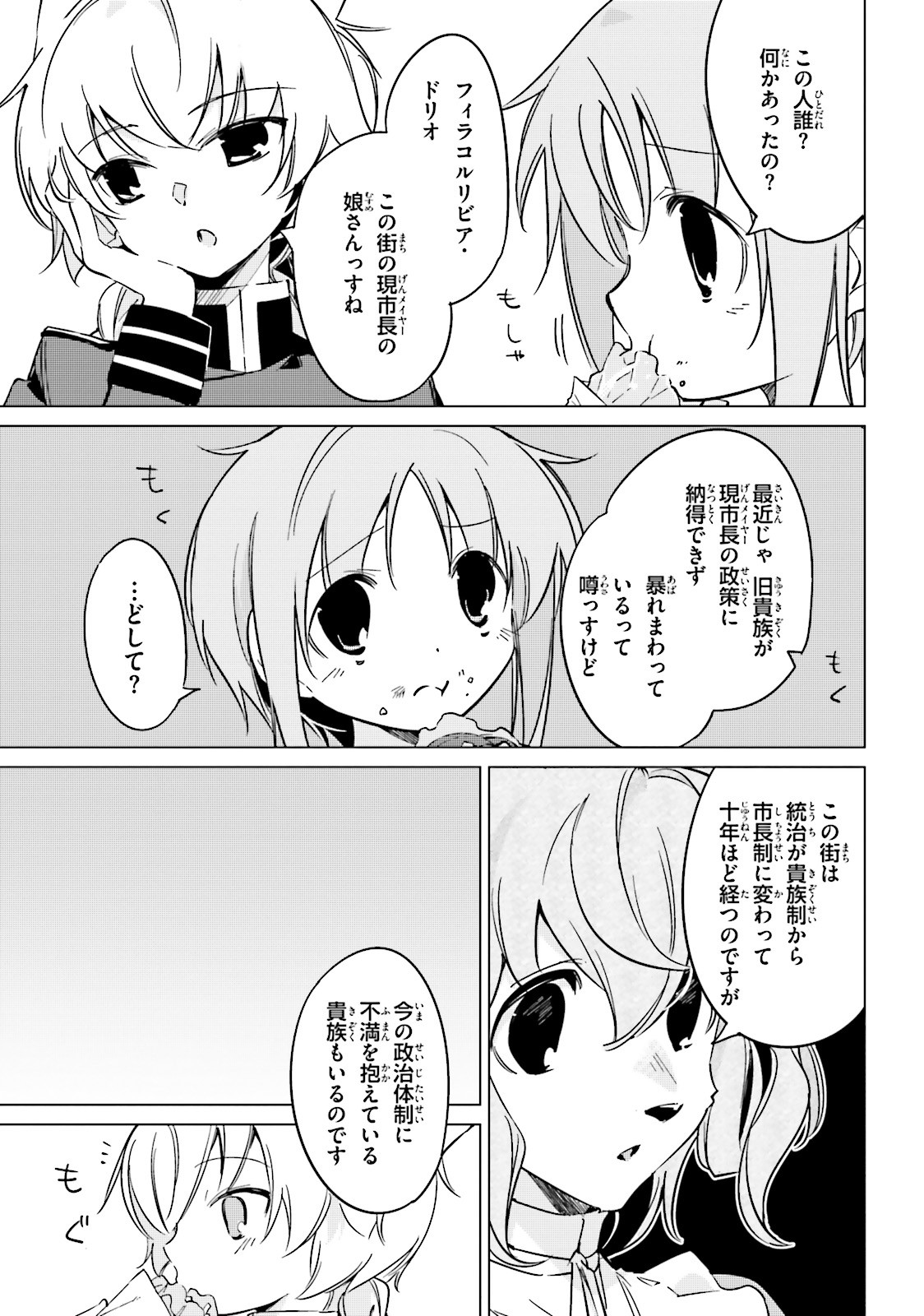 Shuumatsu Nani Shitemasu ka? Isogashii Desu ka? Sukutte Moratte Ii Desu ka? - Chapter 15 - Page 5