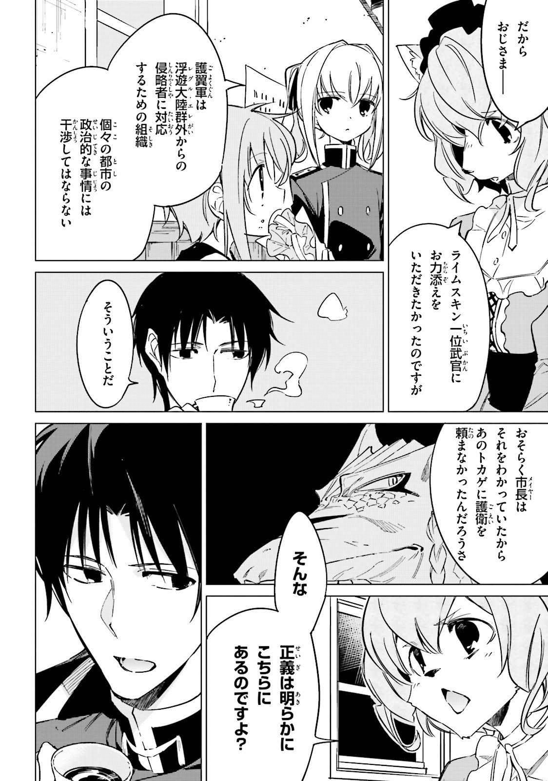 Shuumatsu Nani Shitemasu ka? Isogashii Desu ka? Sukutte Moratte Ii Desu ka? - Chapter 15 - Page 6