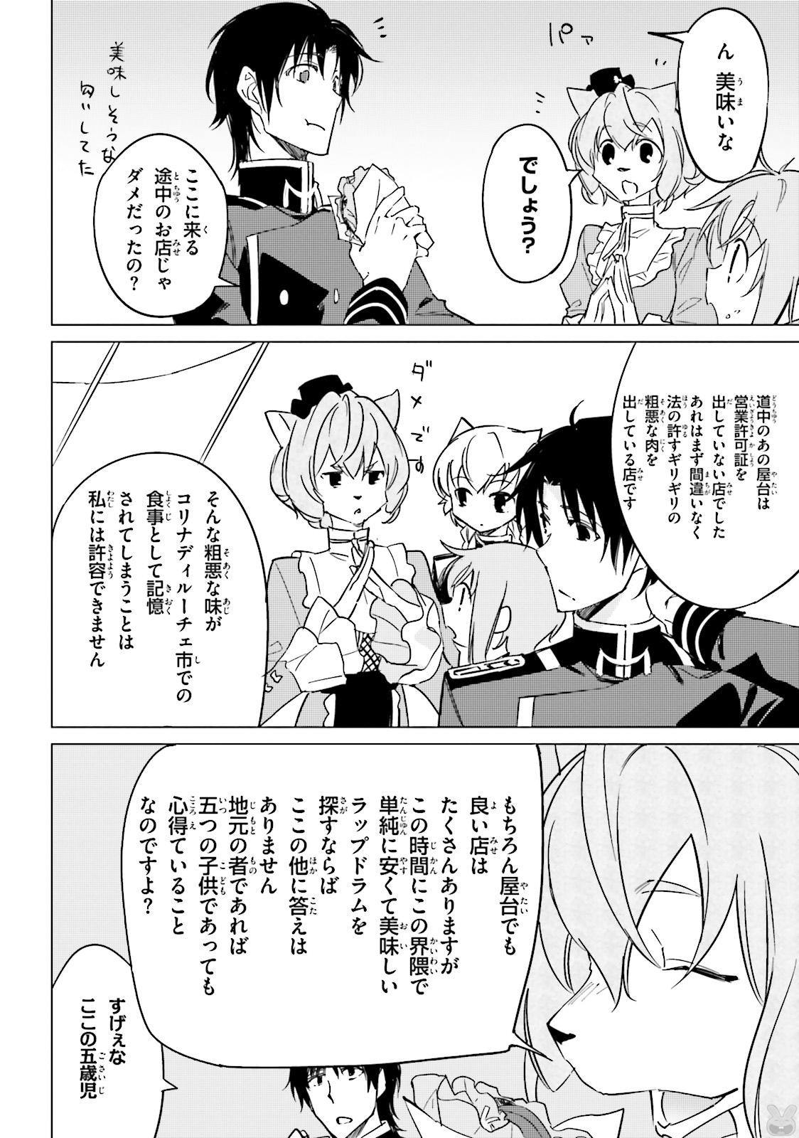 Shuumatsu Nani Shitemasu ka? Isogashii Desu ka? Sukutte Moratte Ii Desu ka? - Chapter 15 - Page 8