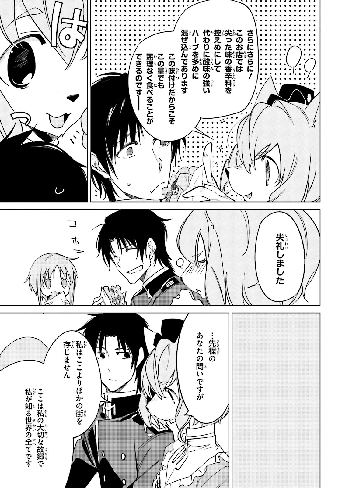 Shuumatsu Nani Shitemasu ka? Isogashii Desu ka? Sukutte Moratte Ii Desu ka? - Chapter 15 - Page 9