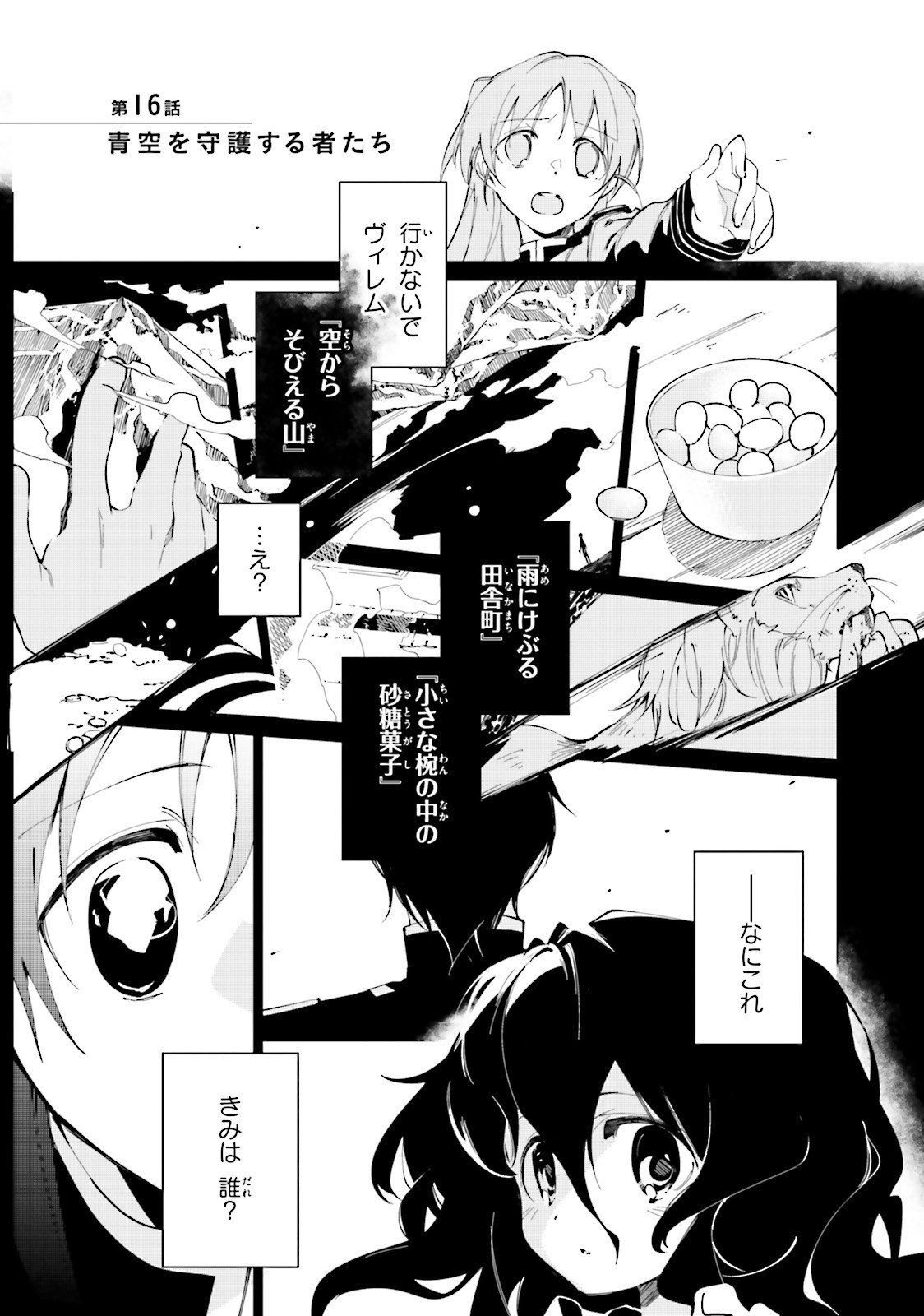 Shuumatsu Nani Shitemasu ka? Isogashii Desu ka? Sukutte Moratte Ii Desu ka? - Chapter 16 - Page 1