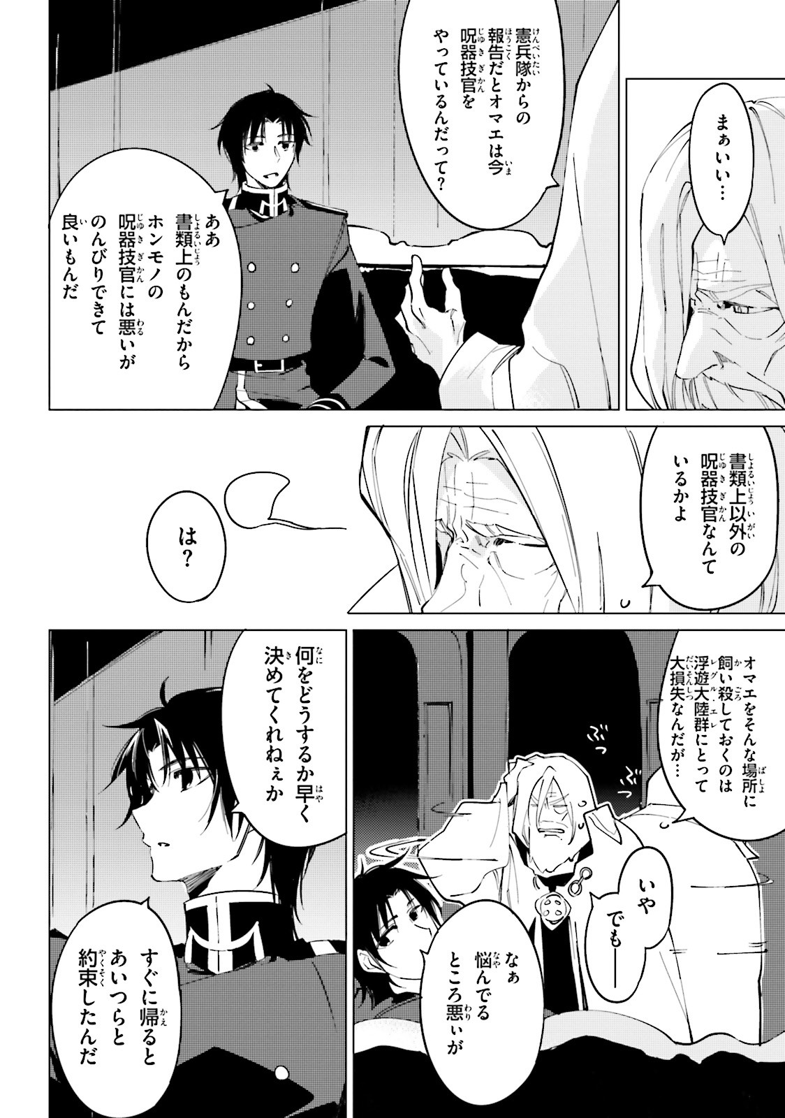 Shuumatsu Nani Shitemasu ka? Isogashii Desu ka? Sukutte Moratte Ii Desu ka? - Chapter 16 - Page 10