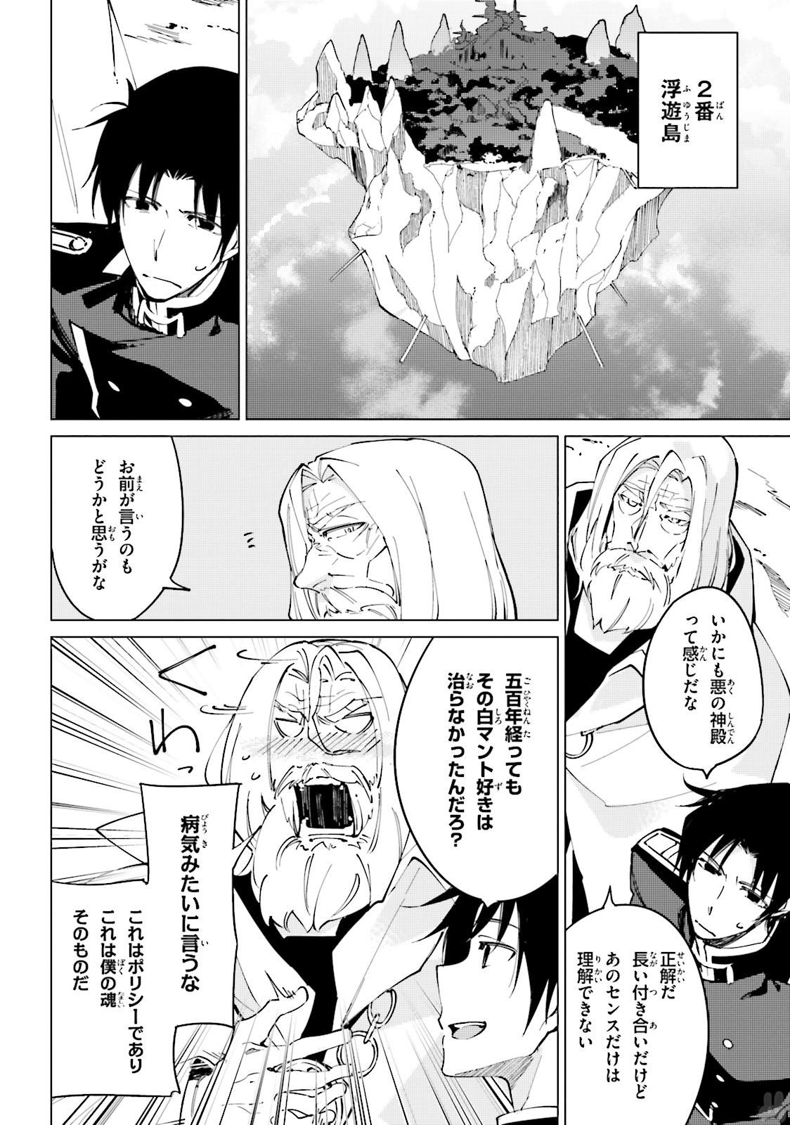 Shuumatsu Nani Shitemasu ka? Isogashii Desu ka? Sukutte Moratte Ii Desu ka? - Chapter 16 - Page 12