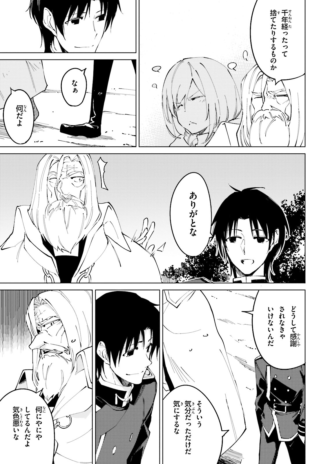 Shuumatsu Nani Shitemasu ka? Isogashii Desu ka? Sukutte Moratte Ii Desu ka? - Chapter 16 - Page 13