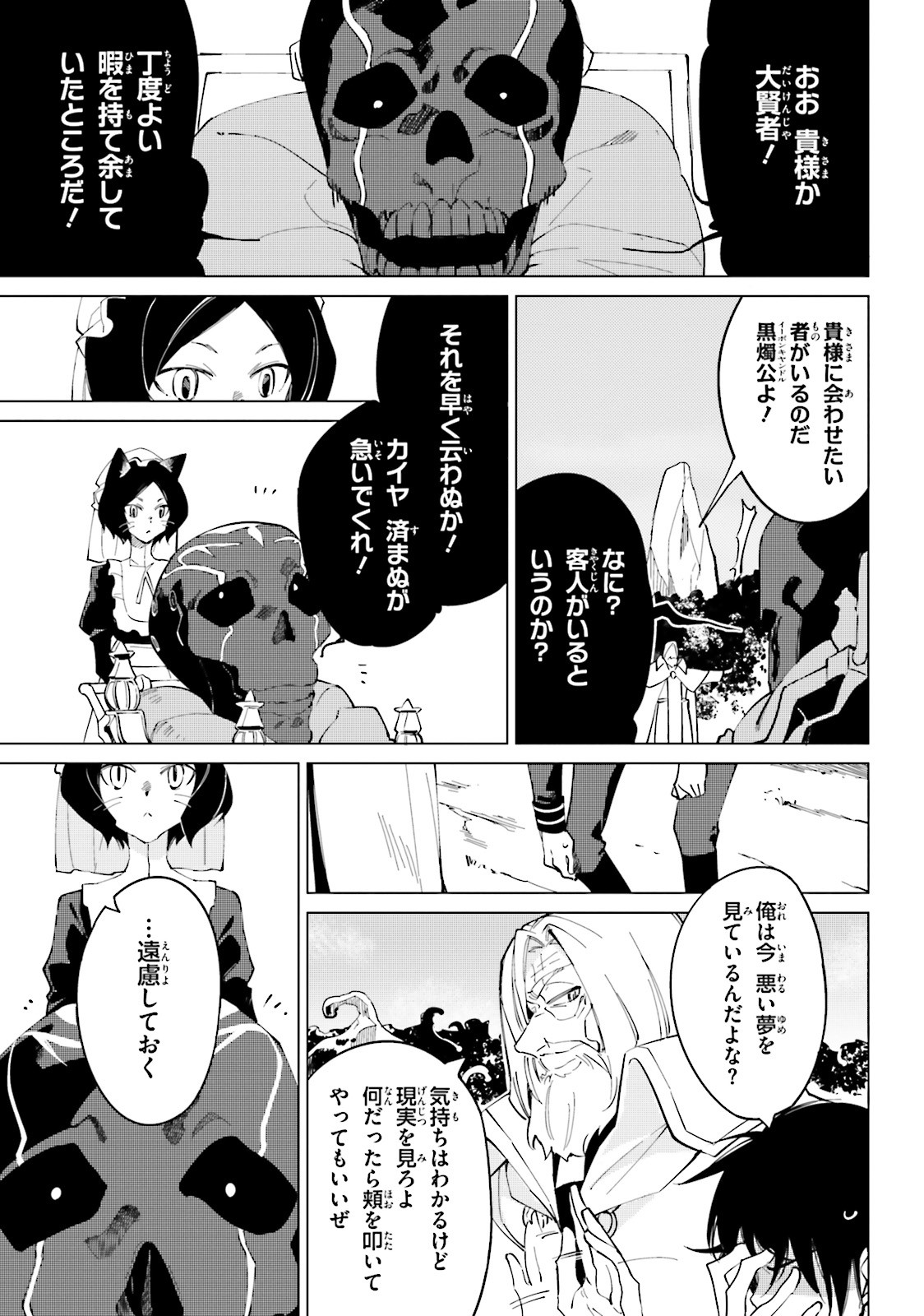 Shuumatsu Nani Shitemasu ka? Isogashii Desu ka? Sukutte Moratte Ii Desu ka? - Chapter 16 - Page 15