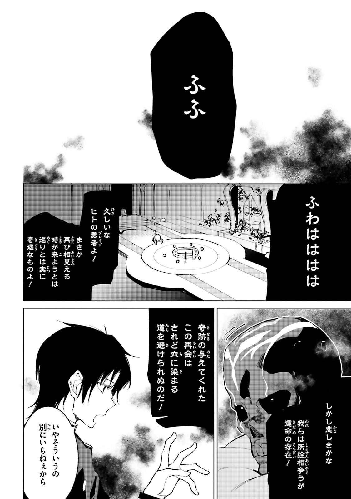 Shuumatsu Nani Shitemasu ka? Isogashii Desu ka? Sukutte Moratte Ii Desu ka? - Chapter 16 - Page 16