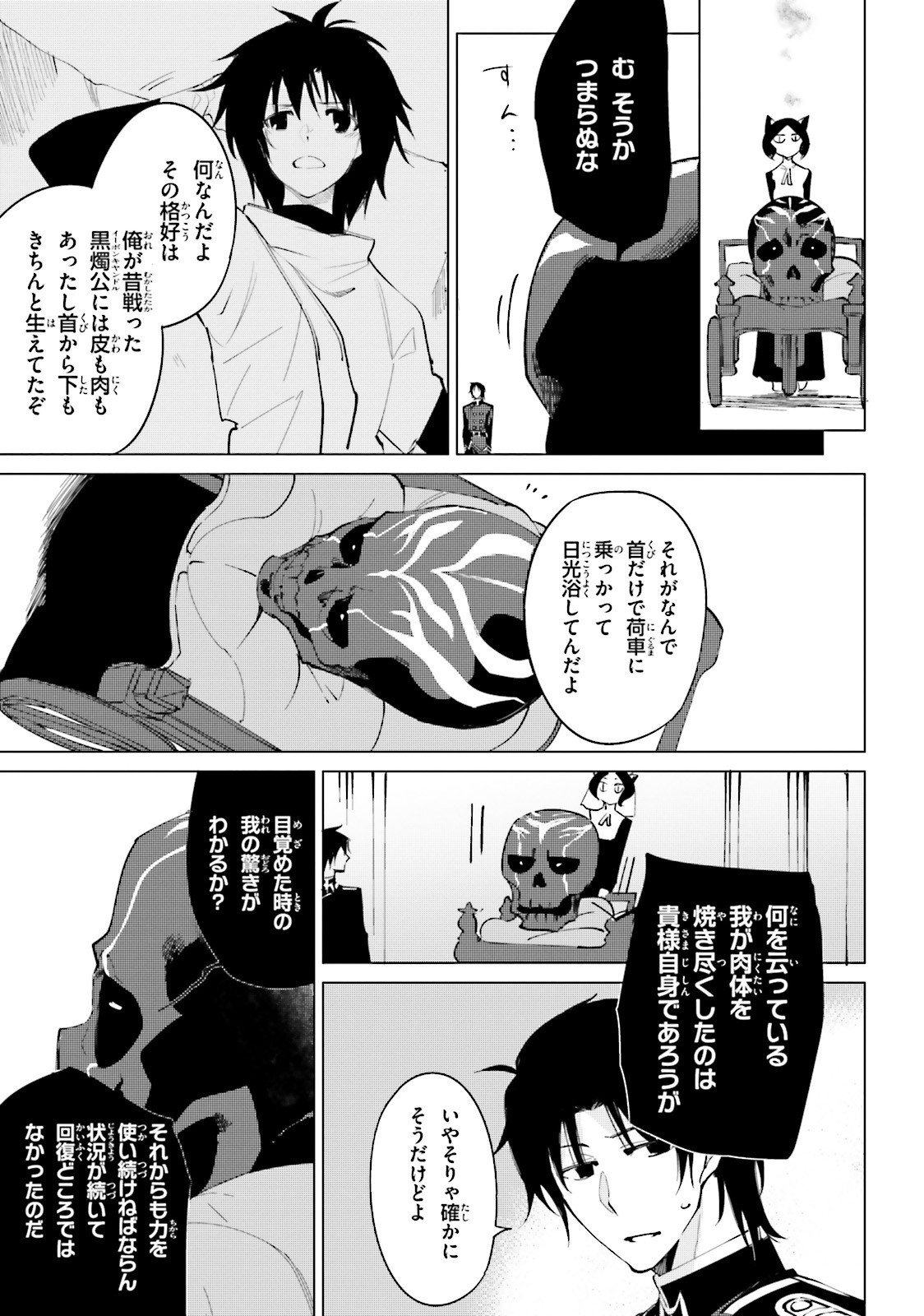 Shuumatsu Nani Shitemasu ka? Isogashii Desu ka? Sukutte Moratte Ii Desu ka? - Chapter 16 - Page 17