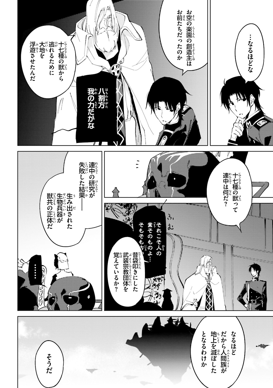 Shuumatsu Nani Shitemasu ka? Isogashii Desu ka? Sukutte Moratte Ii Desu ka? - Chapter 16 - Page 18