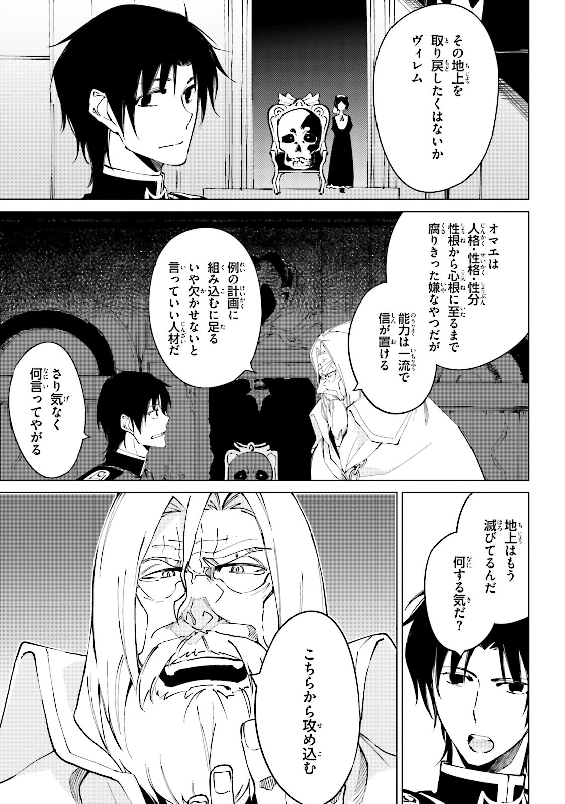 Shuumatsu Nani Shitemasu ka? Isogashii Desu ka? Sukutte Moratte Ii Desu ka? - Chapter 16 - Page 19