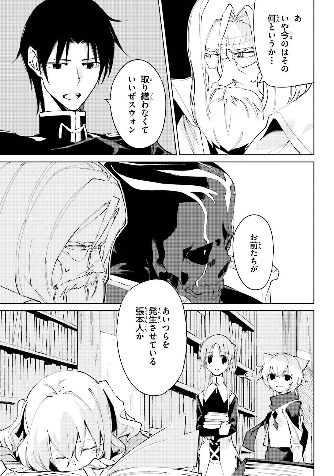 Shuumatsu Nani Shitemasu ka? Isogashii Desu ka? Sukutte Moratte Ii Desu ka? - Chapter 16 - Page 21