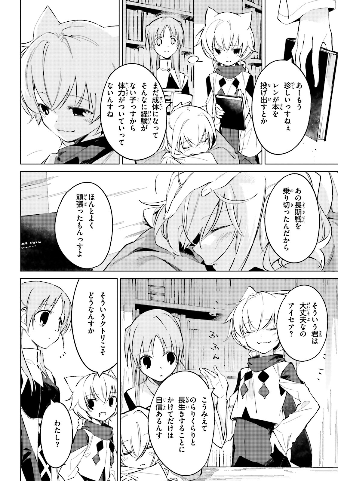 Shuumatsu Nani Shitemasu ka? Isogashii Desu ka? Sukutte Moratte Ii Desu ka? - Chapter 16 - Page 22