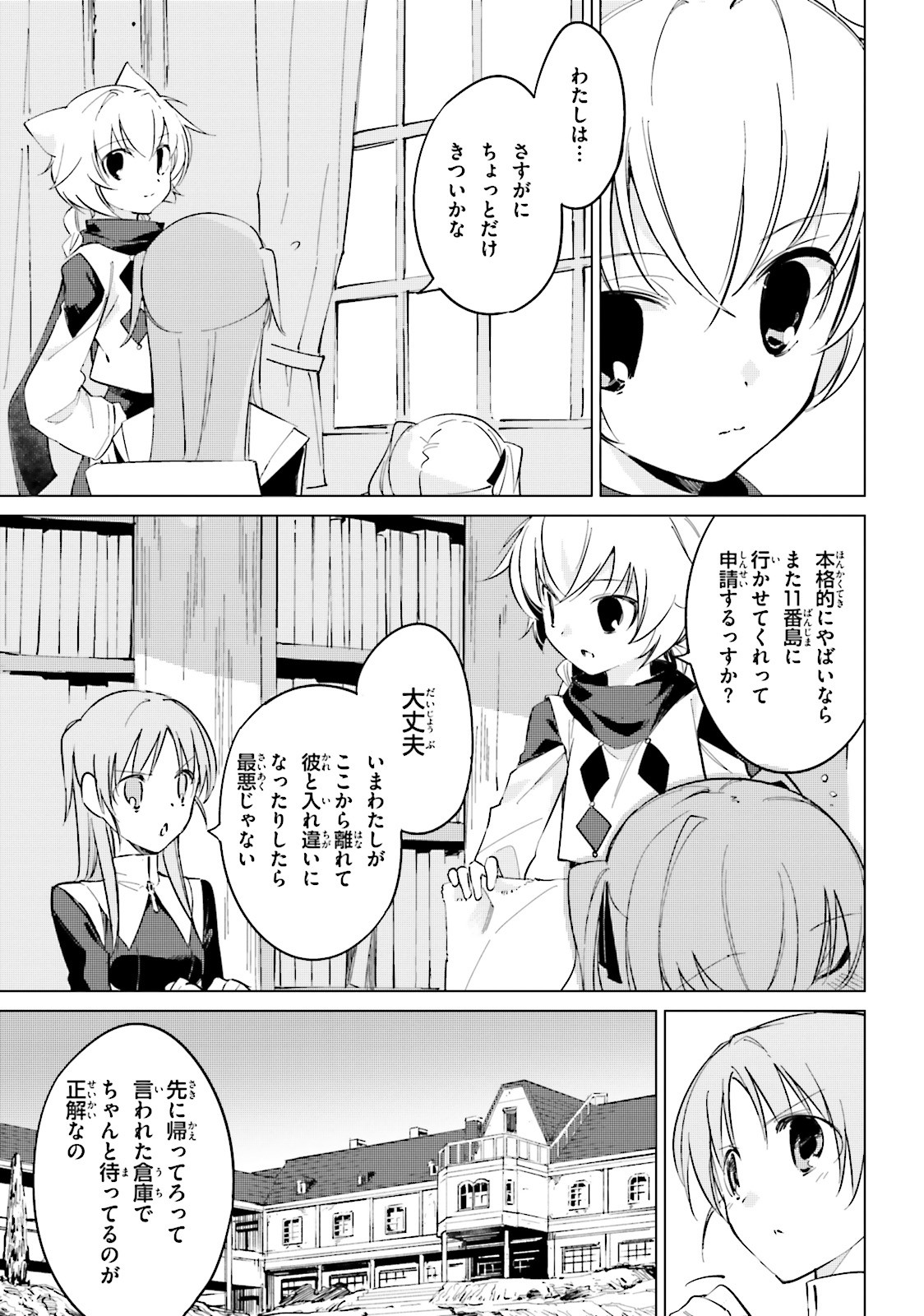 Shuumatsu Nani Shitemasu ka? Isogashii Desu ka? Sukutte Moratte Ii Desu ka? - Chapter 16 - Page 23