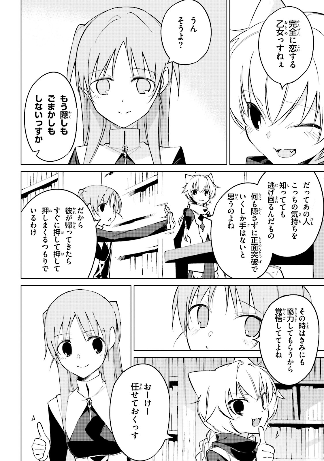 Shuumatsu Nani Shitemasu ka? Isogashii Desu ka? Sukutte Moratte Ii Desu ka? - Chapter 16 - Page 24