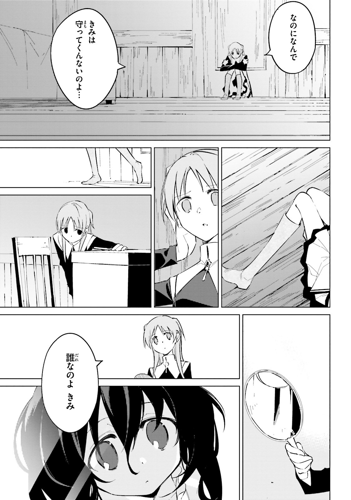 Shuumatsu Nani Shitemasu ka? Isogashii Desu ka? Sukutte Moratte Ii Desu ka? - Chapter 16 - Page 27